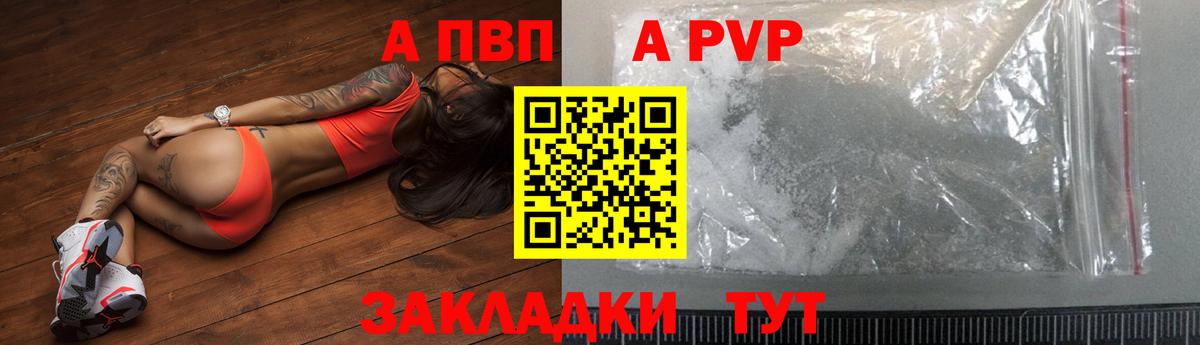 A-PVP Соль Каспийск