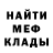 МЕФ мука ZASRIDER