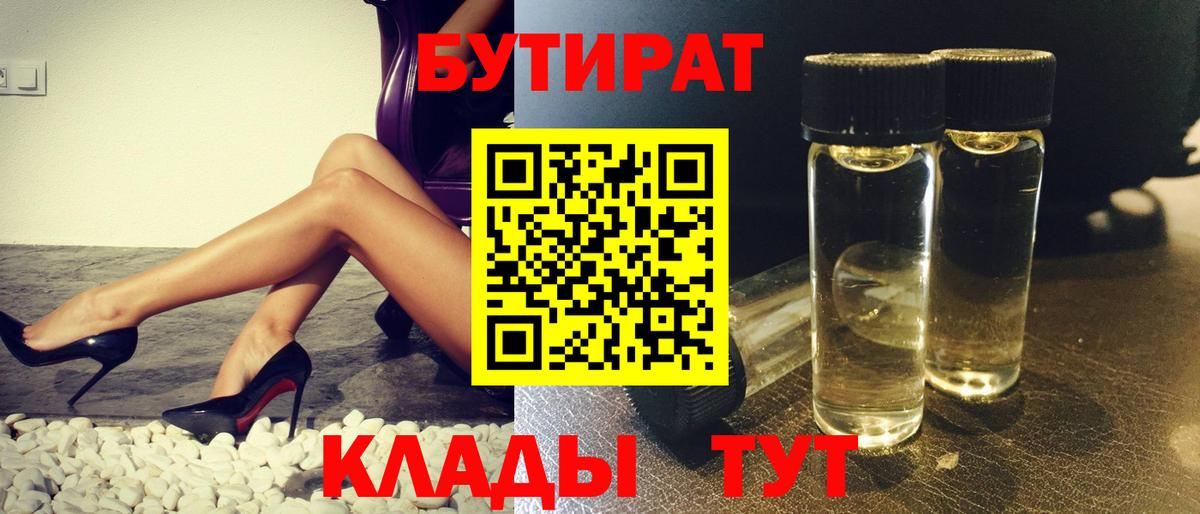 Бутират бутик Каспийск