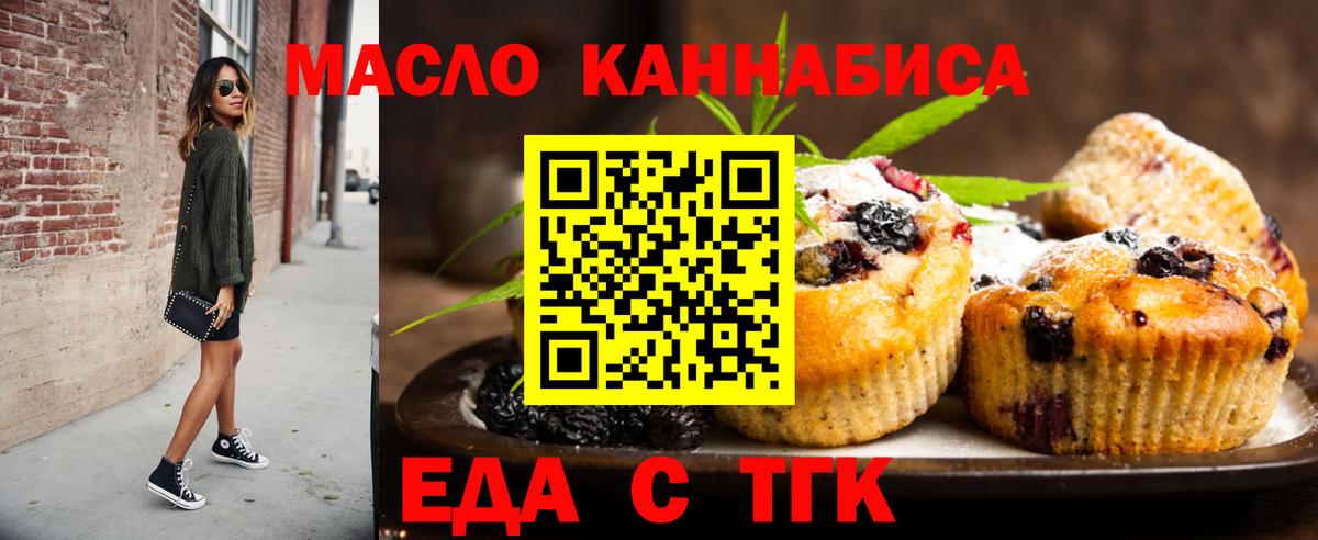 Печенье с ТГК марихуана  Вход с VPN  Каспийск 