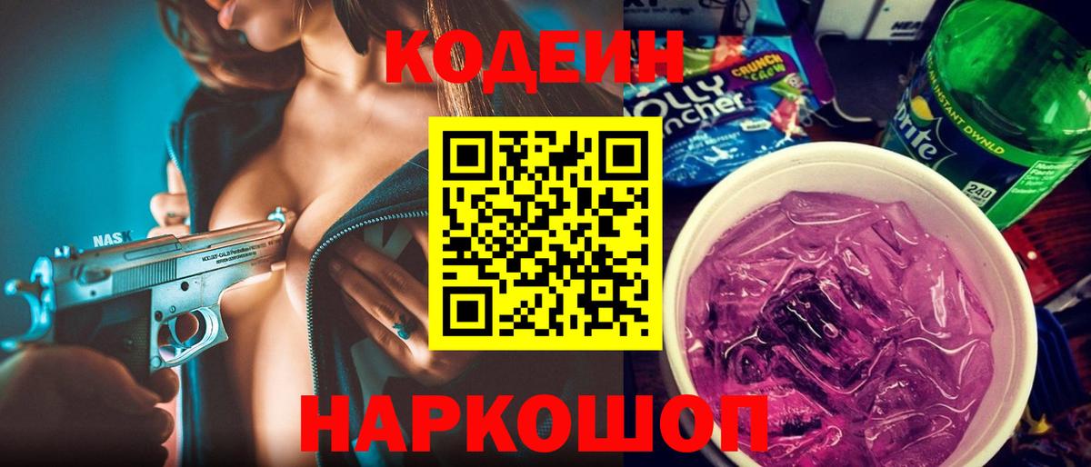 Каспийск  Codein напиток Lean (лин)  Кодеиновый сироп Lean напиток Lean (лин)  Вход с VPN 