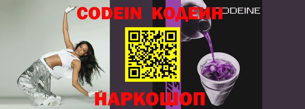 Кодеиновый сироп Lean напиток Lean (лин) Каспийск