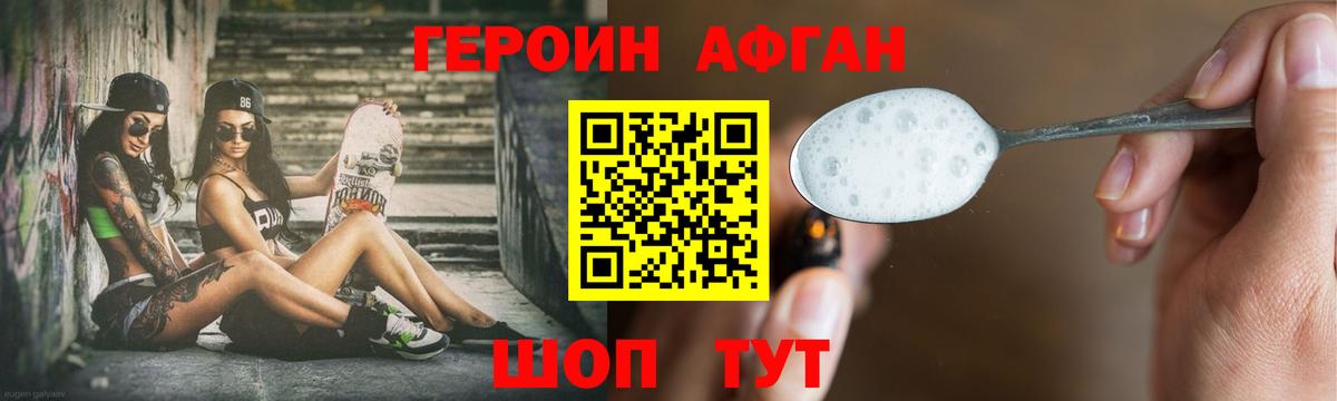 ГЕРОИН афганец  Каспийск 