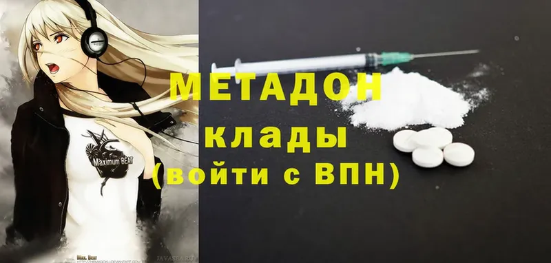 Метадон methadone  Каспийск 