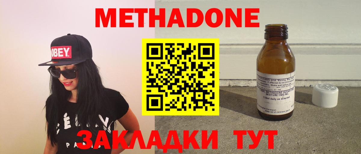 МЕТАДОН methadone  Каспийск 